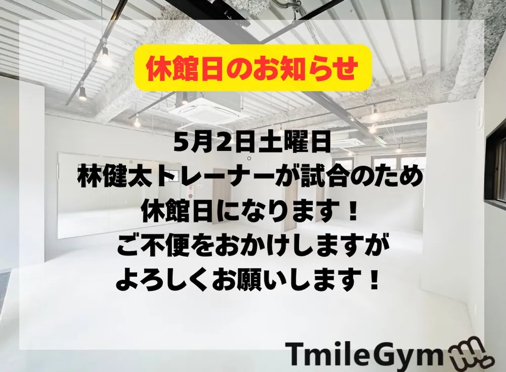 休館日のお知らせ