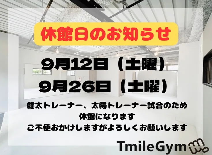 休館日のお知らせ